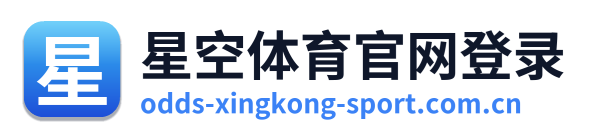 星空体育官网登录